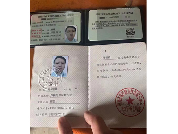 陳端勇、職業(yè)工種焊接與熱切割作業(yè)資格、等級(jí)高級(jí)