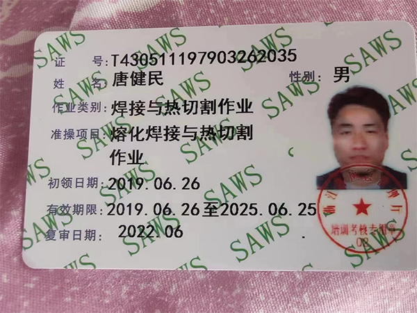 唐健民、作業(yè)類別焊接與熱切割作業(yè)、準(zhǔn)操項(xiàng)目 熔化焊接與熱切割作業(yè)